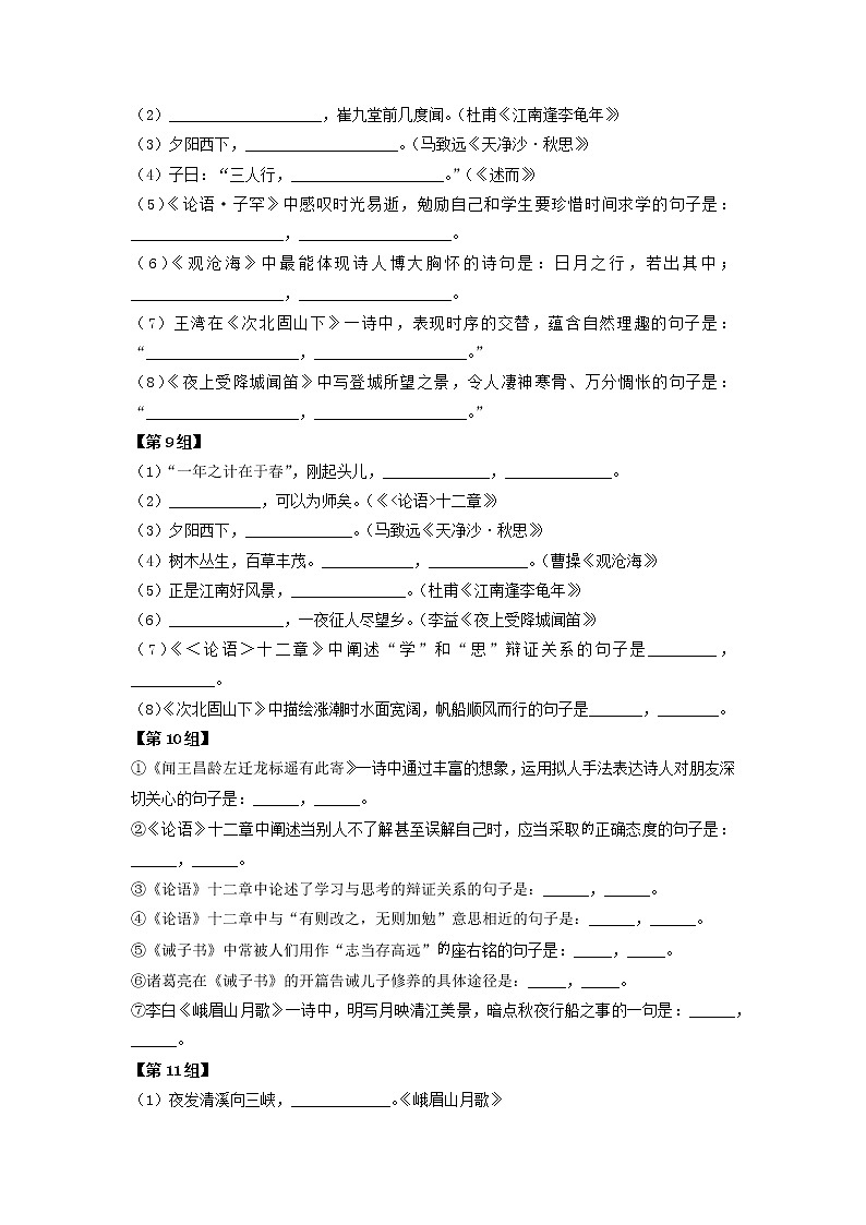考点6  诗文默写-2022-2023学年七年级上册语文期中考试高频考点专题训练（原卷版）第3页