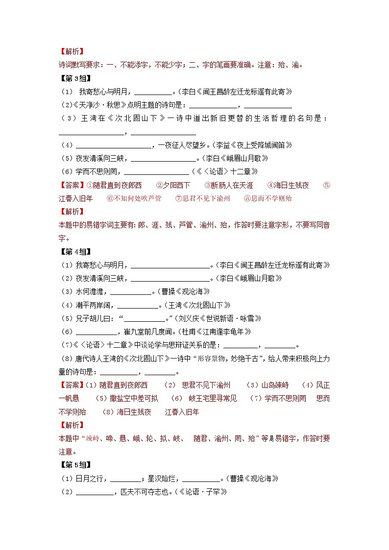 考点6  诗文默写-2022-2023学年七年级上册语文期中考试高频考点专题训练（解析版）第2页