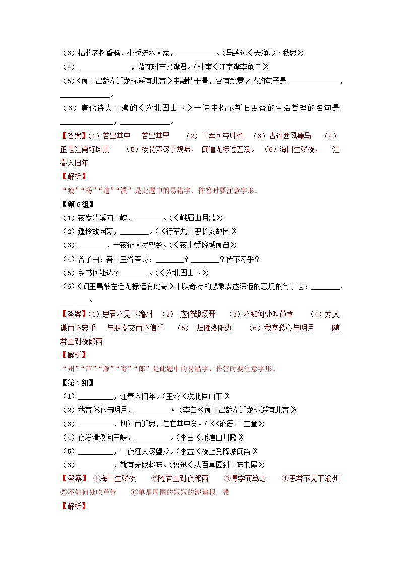 考点6  诗文默写-2022-2023学年七年级上册语文期中考试高频考点专题训练（解析版）第3页