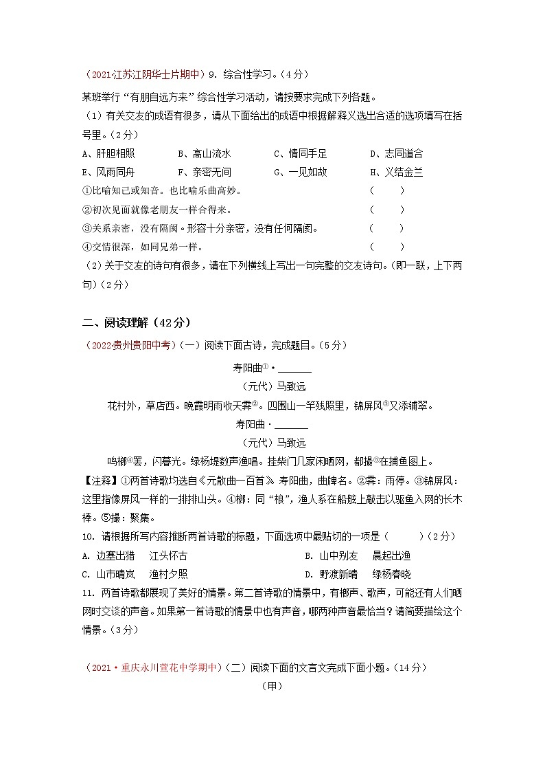 期中模拟试题1-2022-2023学年七年级上册语文期中考试高频考点专题训练（原卷版）第3页