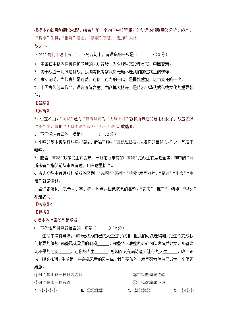 期中模拟试题1-2022-2023学年七年级上册语文期中考试高频考点专题训练（解析版）第2页