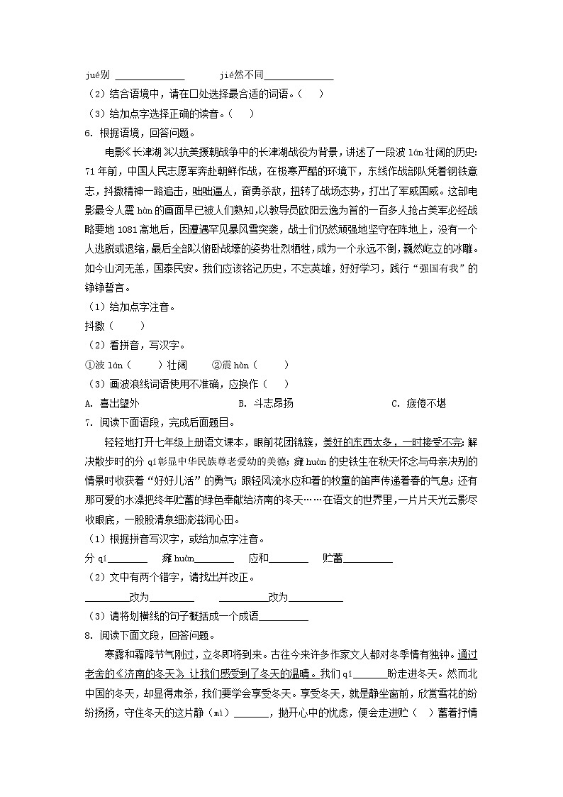2022-2023学年七年级上册语文期中考试高频考点专题训练考点5  语段综合（原卷+解析）03