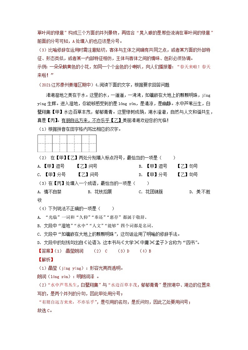 2022-2023学年七年级上册语文期中考试高频考点专题训练考点5  语段综合（原卷+解析）03