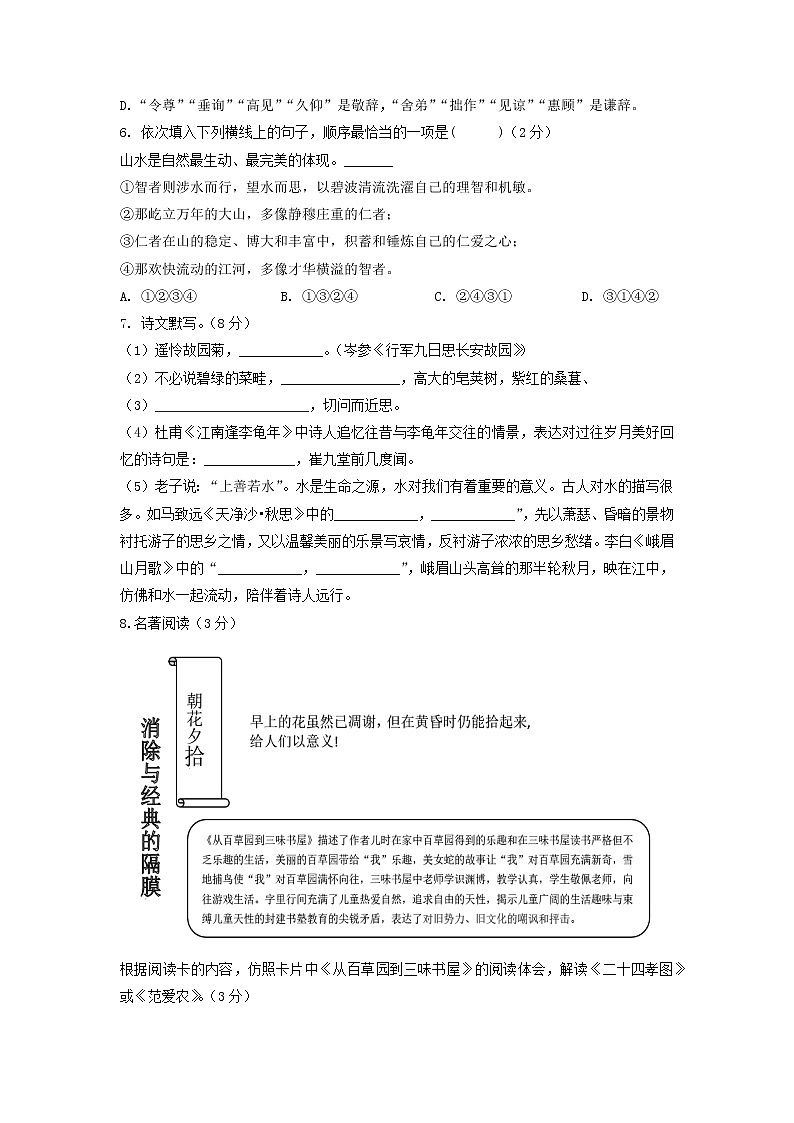 期中模拟试题3-2022-2023学年七年级上册语文期中考试高频考点专题训练（原卷版）第2页