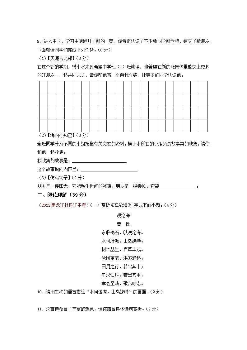期中模拟试题3-2022-2023学年七年级上册语文期中考试高频考点专题训练（原卷版）第3页