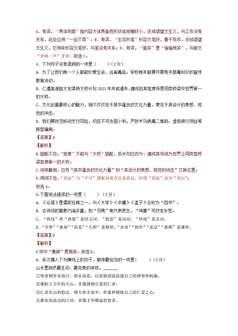 期中模拟试题3-2022-2023学年七年级上册语文期中考试高频考点专题训练（解析版）第2页