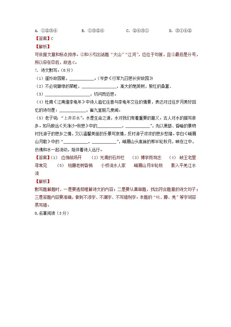 期中模拟试题3-2022-2023学年七年级上册语文期中考试高频考点专题训练（解析版）第3页
