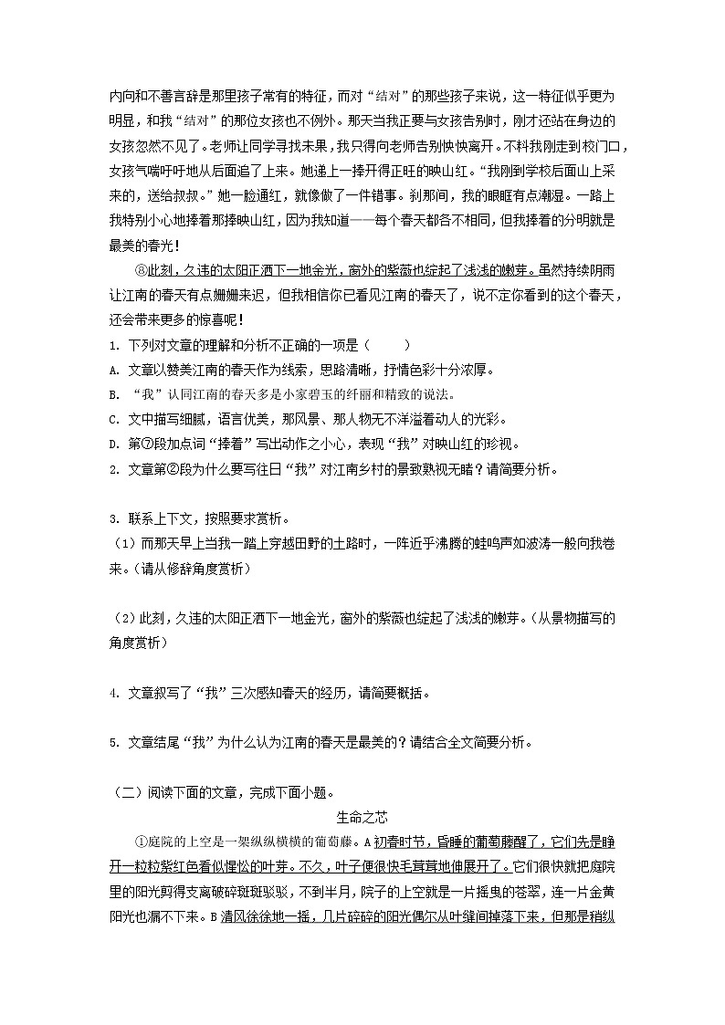 考点11  课外写景散文阅读-2022-2023学年七年级上册语文期中考试高频考点专题训练（原卷版）第2页