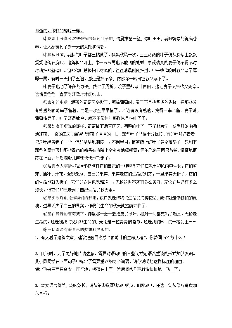 考点11  课外写景散文阅读-2022-2023学年七年级上册语文期中考试高频考点专题训练（原卷版）第3页