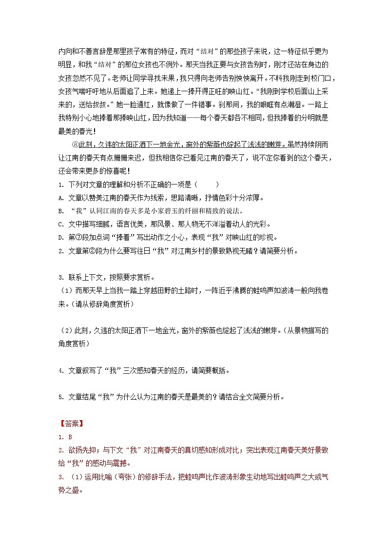 考点11  课外写景散文阅读-2022-2023学年七年级上册语文期中考试高频考点专题训练（解析版）第2页