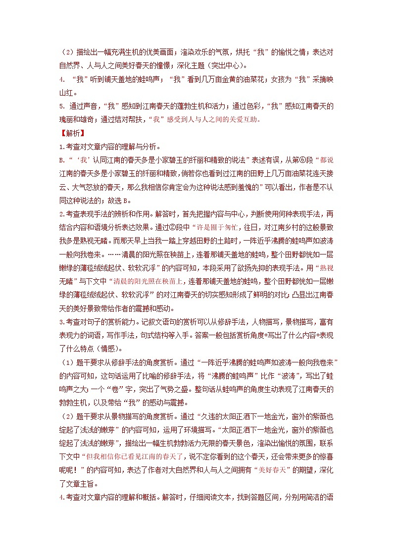 考点11  课外写景散文阅读-2022-2023学年七年级上册语文期中考试高频考点专题训练（解析版）第3页