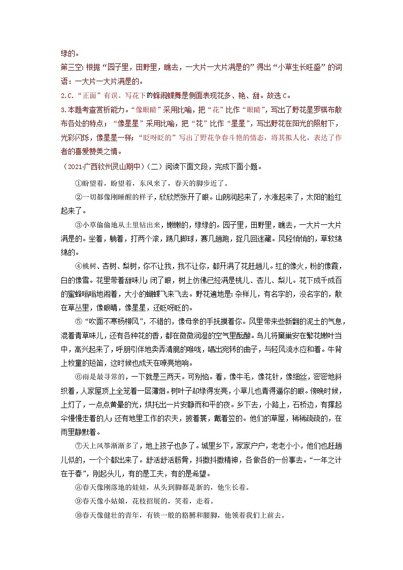 考点10  课内现代文阅读-2022-2023学年七年级上册语文期中考试高频考点专题训练（解析版）第2页