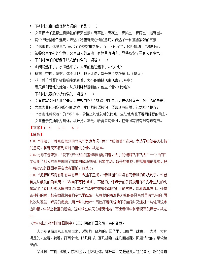 考点10  课内现代文阅读-2022-2023学年七年级上册语文期中考试高频考点专题训练（解析版）第3页