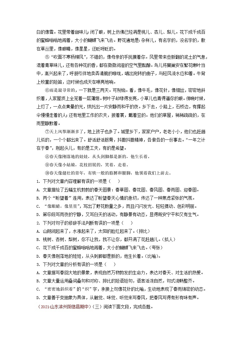 考点10  课内现代文阅读-2022-2023学年七年级上册语文期中考试高频考点专题训练（原卷版）第2页