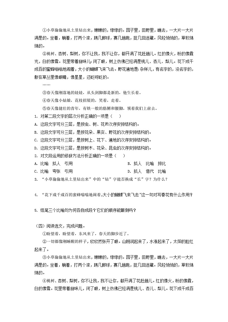 考点10  课内现代文阅读-2022-2023学年七年级上册语文期中考试高频考点专题训练（原卷版）第3页