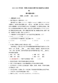 2022-2023学年七年级上册语文期中考试高频考点专题训练期中模拟试题2（原卷+解析）