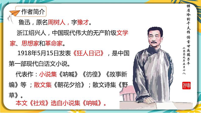 人教部编版语文八年级下册 第一单元第1课《社戏》 课件04