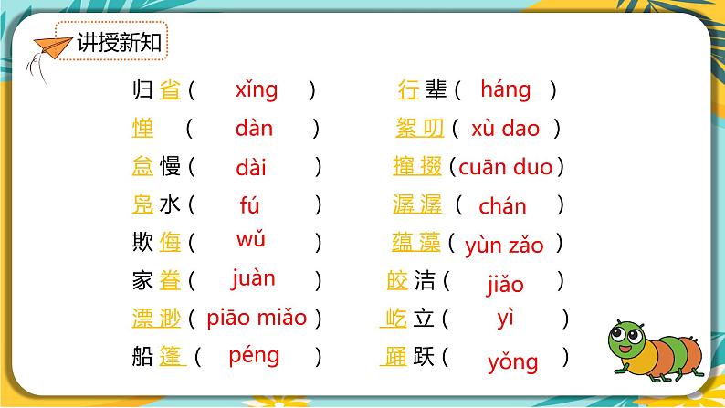 人教部编版语文八年级下册 第一单元第1课《社戏》 课件05