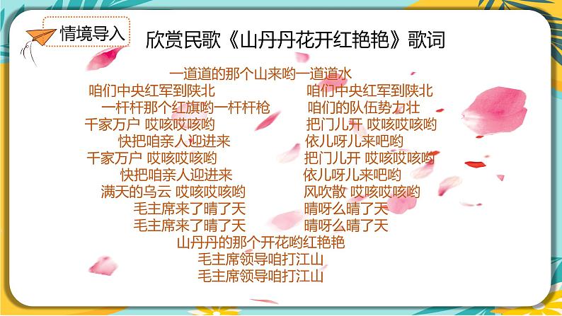 【部编版】语文八年级下册 第一单元第2课《回延安》第2页