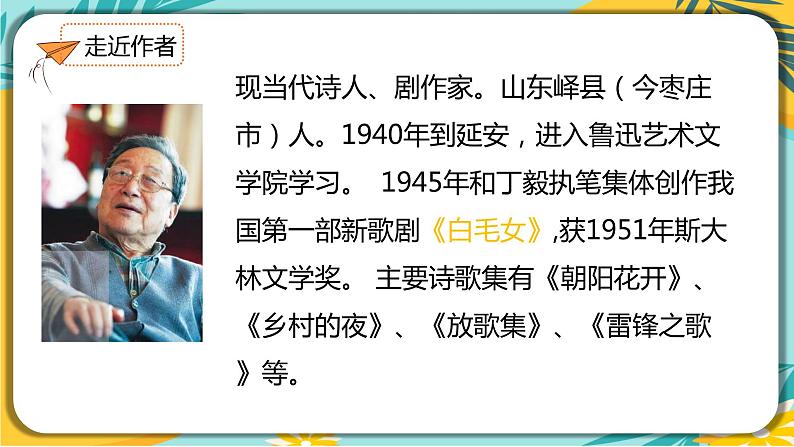 【部编版】语文八年级下册 第一单元第2课《回延安》第4页