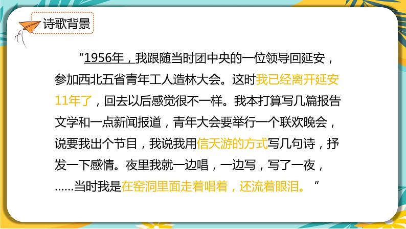 【部编版】语文八年级下册 第一单元第2课《回延安》第5页