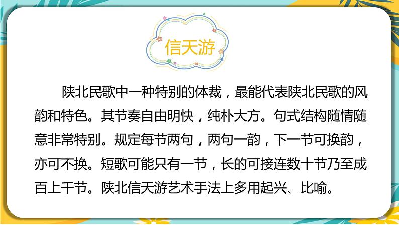 【部编版】语文八年级下册 第一单元第2课《回延安》第6页