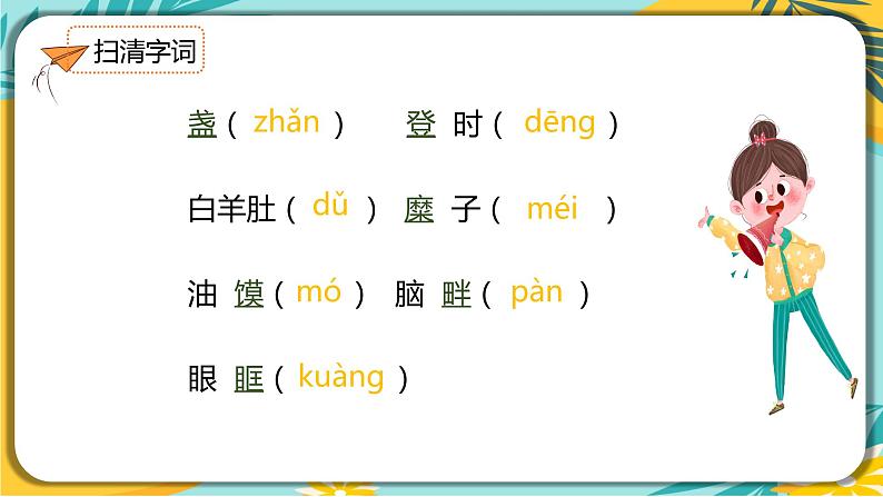 【部编版】语文八年级下册 第一单元第2课《回延安》第7页