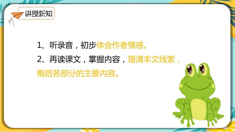 【部编版】语文八年级下册 第一单元第2课《回延安》第8页