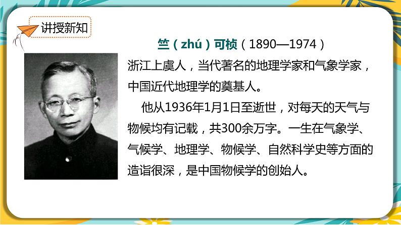 人教部编版语文八年级下册 第二单元第5课 《大自然的语言》课件04