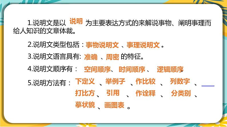 人教部编版语文八年级下册 第二单元第5课 《大自然的语言》课件05