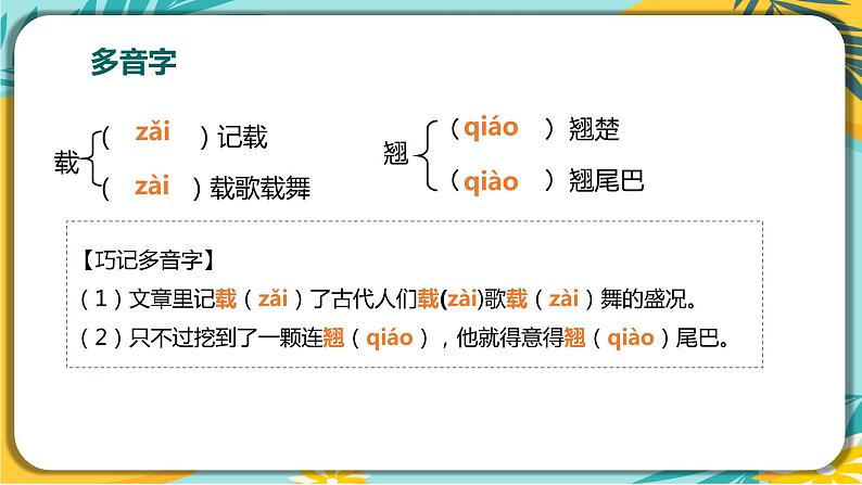 人教部编版语文八年级下册 第二单元第5课 《大自然的语言》课件07