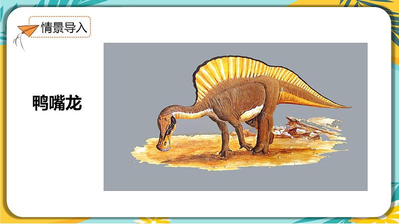 人教部编版语文八年级下册 第二单元第6课《阿西莫夫短文两篇》课件05