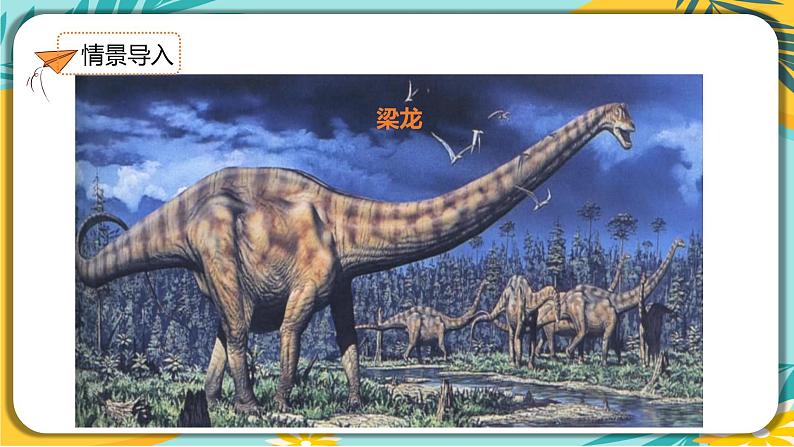 人教部编版语文八年级下册 第二单元第6课《阿西莫夫短文两篇》课件06