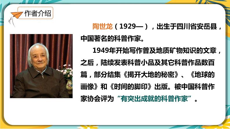 人教部编版语文八年级下册 第二单元第8课《时间的脚印》课件08