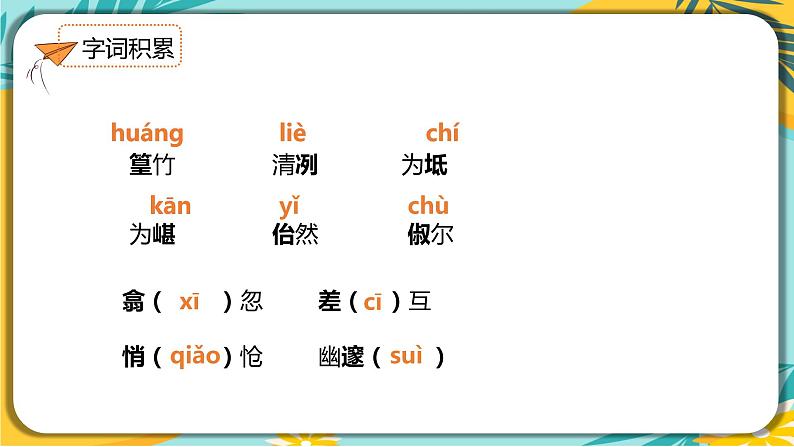 人教部编版语文八年级下册 第三单元第10课《小石潭记》课件08