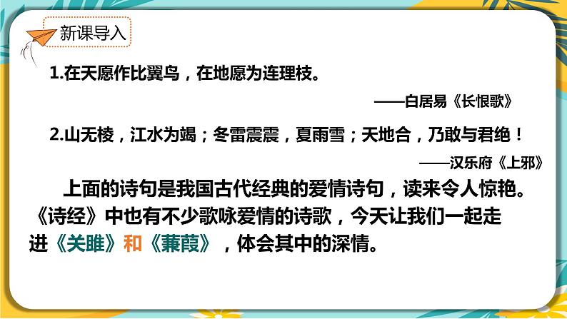 【部编版】语文八年级下册 第三单元第12课《诗经二首》课件第2页