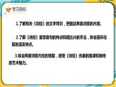 人教部編版語(yǔ)文八年級(jí)下冊(cè) 第三單元第12課《詩(shī)經(jīng)二首》課件