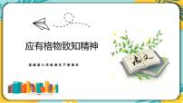 初中语文人教部编版八年级下册14 应有格物致知精神评优课ppt课件