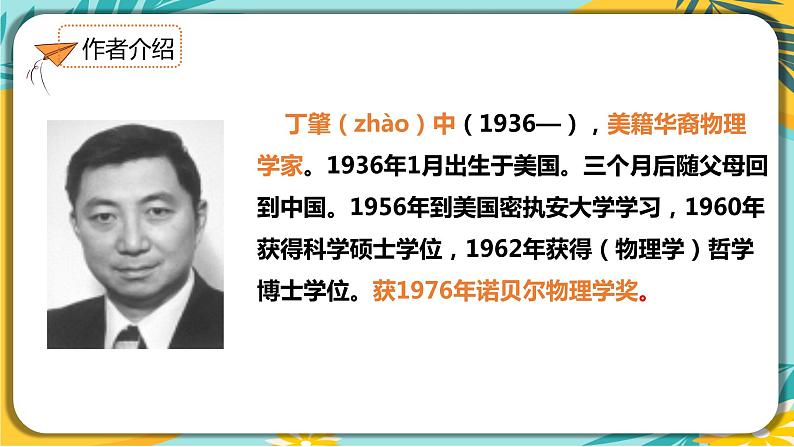 人教部编版语文八年级下册 第四单元第14课《应有格物致知精神》课件04