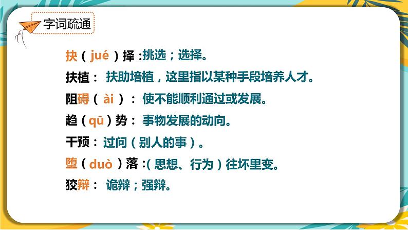 人教部编版语文八年级下册 第四单元第15课《我一生中的重要抉择》课件07