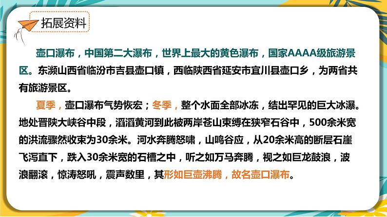 人教部编版语文八年级下册 第五单元第17课《壶口瀑布》课件06