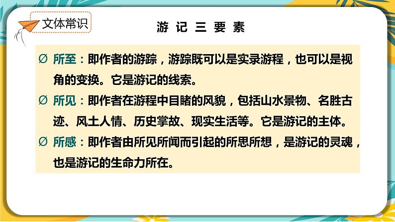 人教部编版语文八年级下册 第五单元第17课《壶口瀑布》课件08