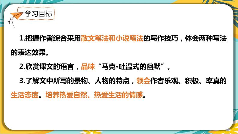 人教部编版语文八年级下册 第五单元第19课《登勃朗峰》课件03