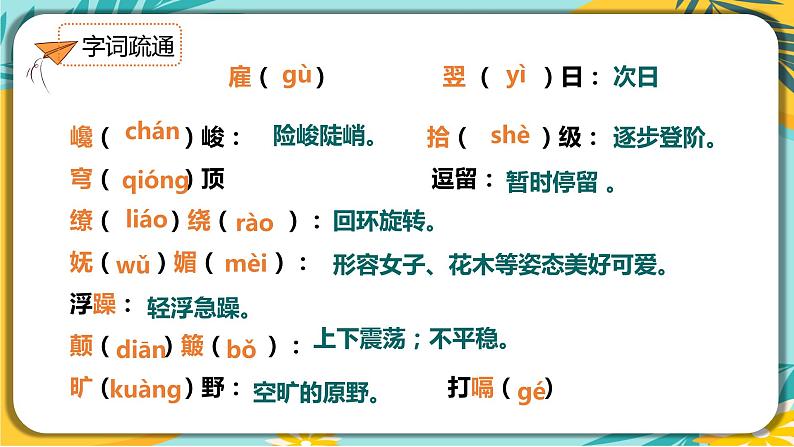 人教部编版语文八年级下册 第五单元第19课《登勃朗峰》课件06