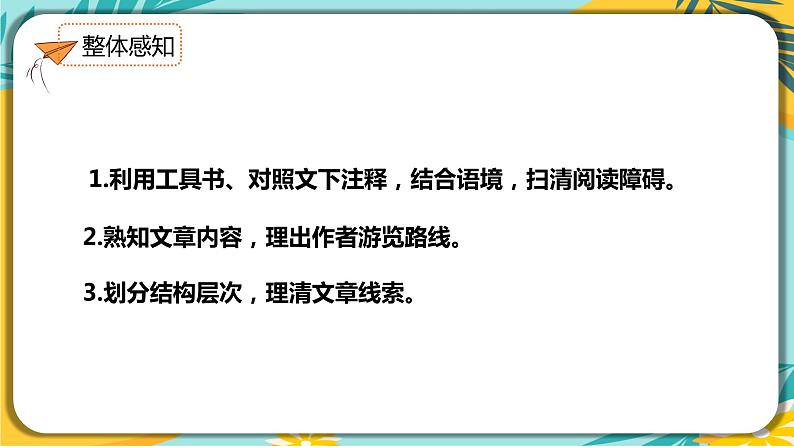 人教部编版语文八年级下册 第五单元第19课《登勃朗峰》课件08