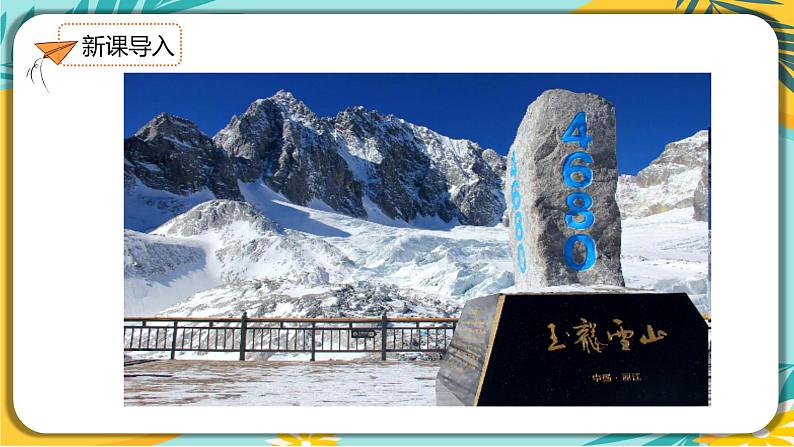 【部编版】语文八年级下册 第五单元第20课《一滴水经过丽江》课件第2页