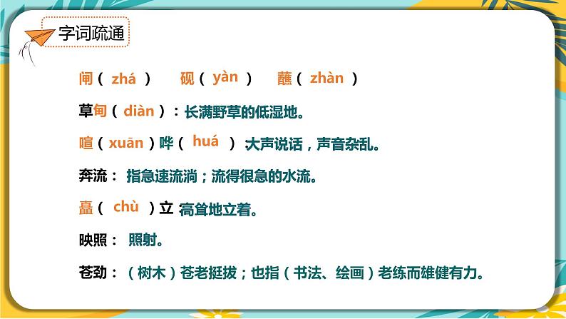 【部编版】语文八年级下册 第五单元第20课《一滴水经过丽江》课件第6页