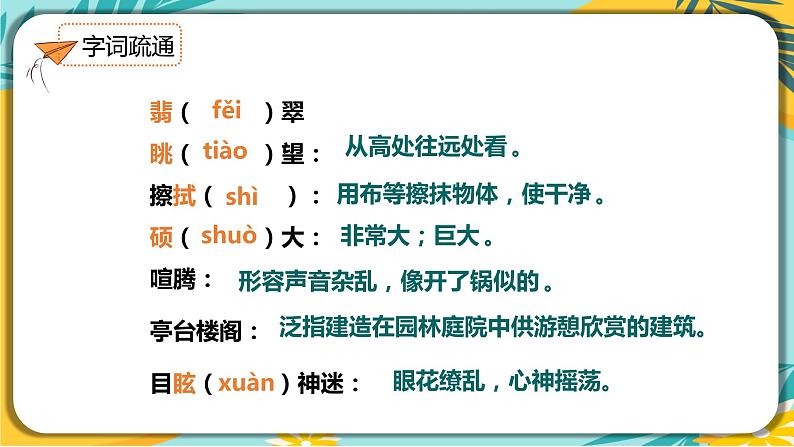 【部编版】语文八年级下册 第五单元第20课《一滴水经过丽江》课件第7页