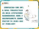 人教部編版語(yǔ)文八年級(jí)下冊(cè) 第六單元第21課《莊子》二則 課件