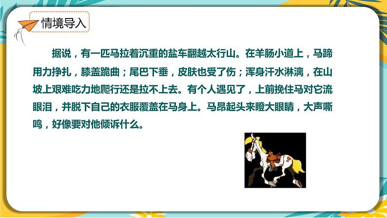 【部编版】语文八年级下册 第六单元第23课《马说》课件第2页